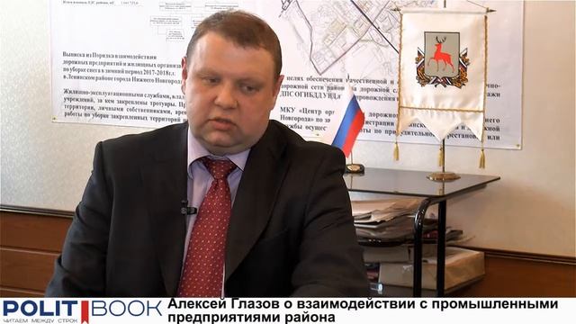 7 Ио главы Ленинского района Алексей Глазов о взаимодействии с промышленными предприятиями района смотреть онлайн