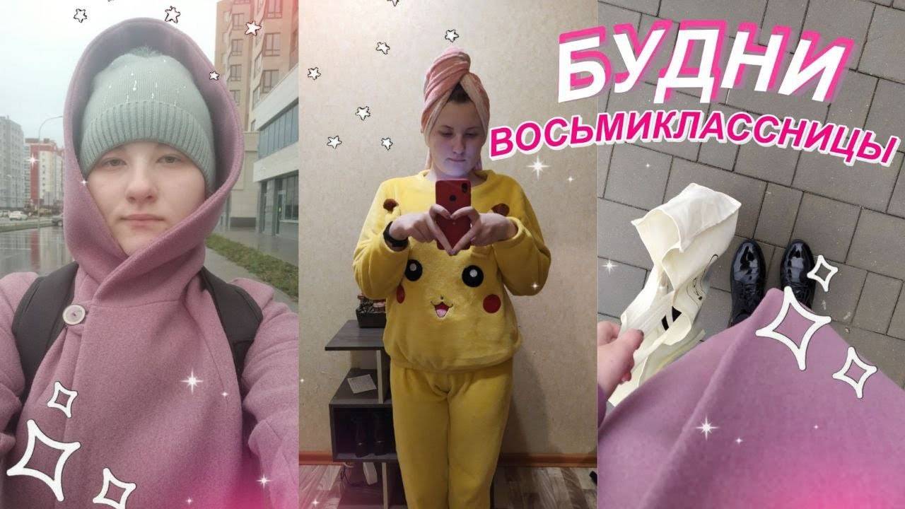 Школьные будни восьмиклассницы / Study with me / школьные будни 💕✨ смотреть онлайн