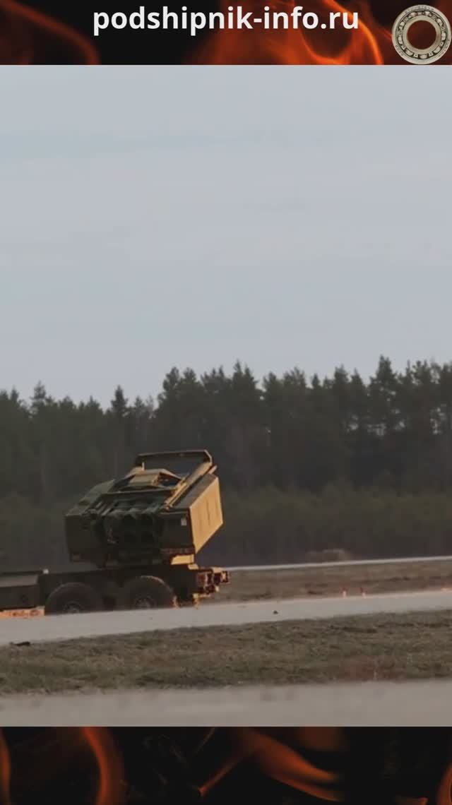 Американские Himars тренируются в Прибалтике