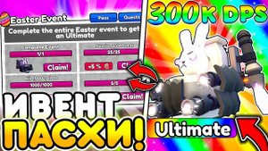 🎁 ВАУ! Пасхальные ПОДАРКИ будут в Туалет Товер Дефенс.