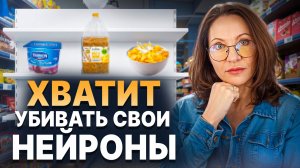 ЭТИ «ПОЛЕЗНЫЕ» ПРОДУКТЫ ИЗ СУПЕРМАРКЕТА ВРЕДЯТ ВАШЕМУ МОЗГУ