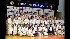 Первенство Тюменской области по дзюдо до 15 лет (16.12.2023 г.)