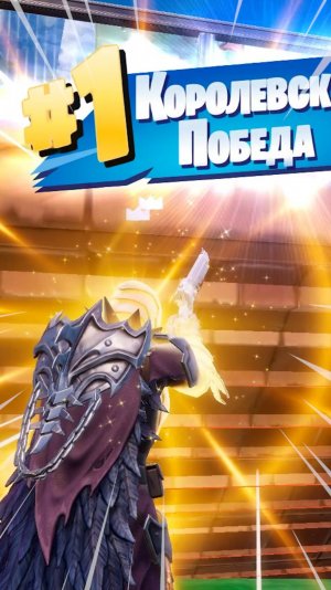 Фортнайт // ЕСТЬ ПРОБИТИЕ // Fortnite #shorts
