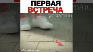 Первая встреча Дорама «Чоко банк»