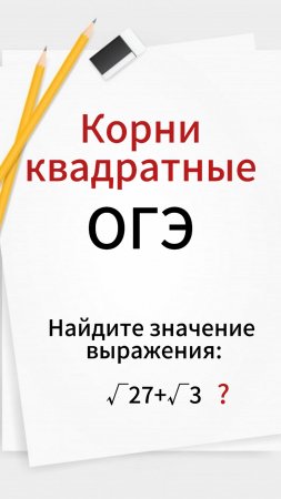 КАК РЕШАТЬ КОРНИ КВАДРАТНЫЕ?! ПОДГОТОВКА К ОГЭ/ЕГЭ ПО МАТЕМАТИКЕ ОНЛАЙН.