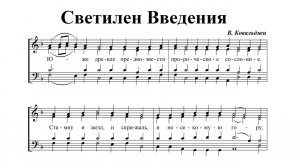 Светилен Введения. В. Ковальджи