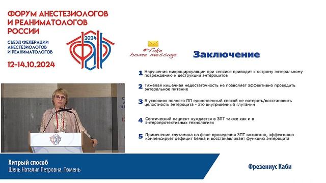 Острый деструктивный панкреатит симпозиум  ФАРР 2024