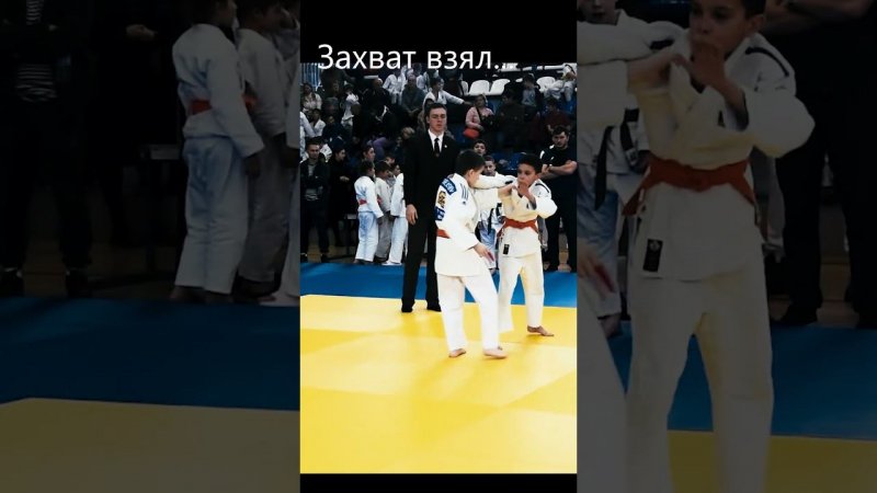 Взял захват... и...