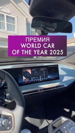 Лучший автомобиль 2025 года