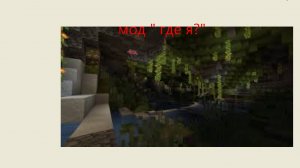 И снова же этот мод