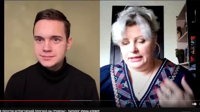 Чому не потрібно вірити тарологам? Огляд прогнозу на грудень від Ірини Клевер смотреть онлайн