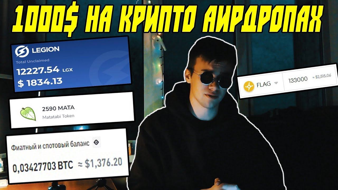 Раздача Криптовалюты. Топ КРИПТО Аирдропов. Как Получить Крипту Бесплатно?