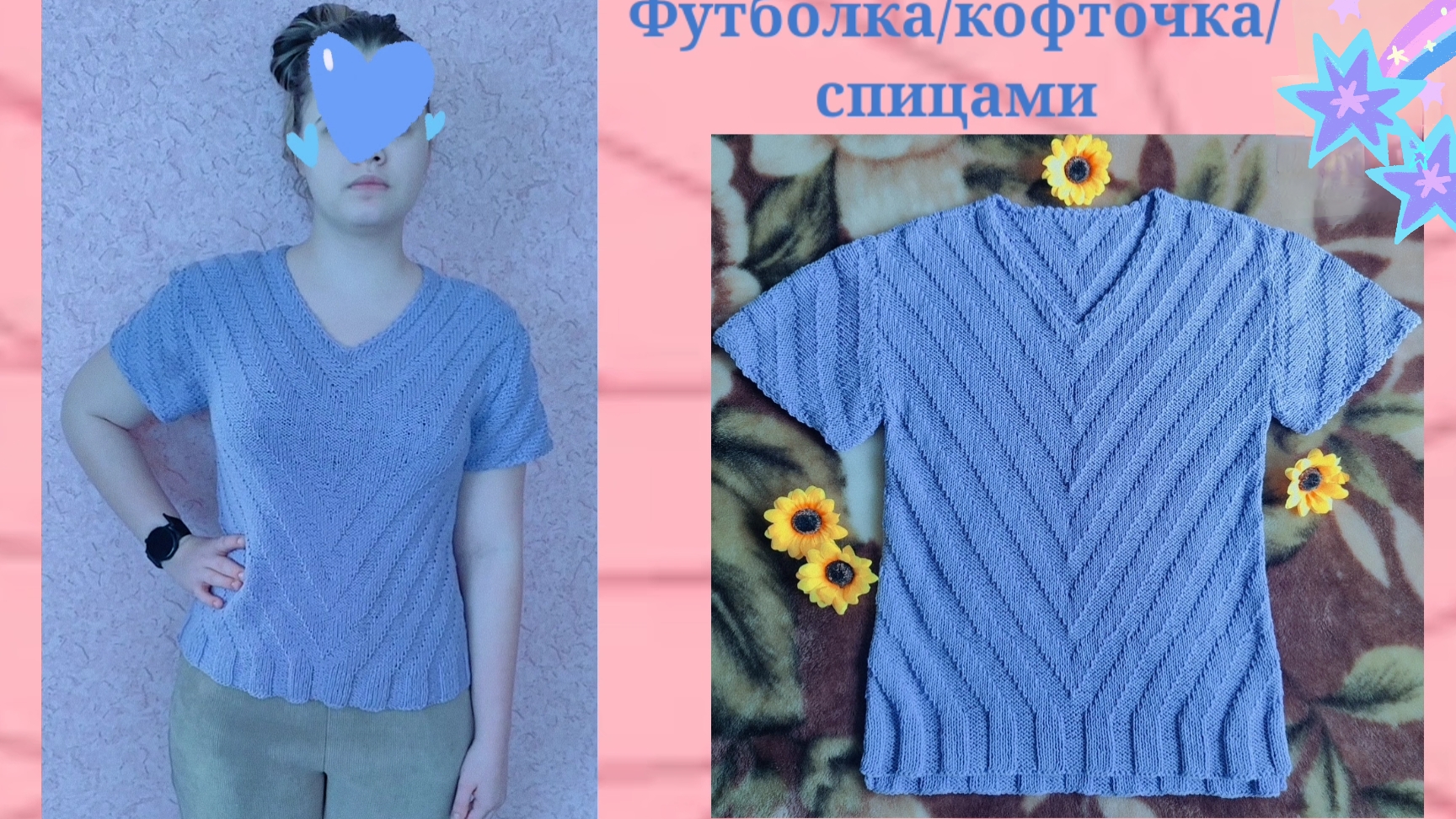 Как просто и красиво связать женскую,летнюю кофточку/ футболку/спицами  с хорошей посадкой по фигуре