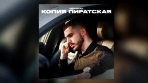 Mekhman - Копия пиратская 1ЧАС