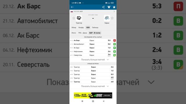 ТРАКТОР-БАРЫС/СОЧИ-СПАРТАК Прогнозы на хоккей сегодня