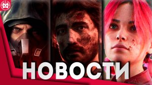 СВЕЖИЕ ИГРОВЫЕ НОВОСТИ Painkiller, Diablo IV, Covenant, The Division 2, Clair Obscur Expedition 33,