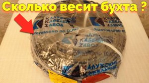 Сколько весит бухта кабеля 100 метров ККЗ ВВГ ПНГ A LS 2х2.5 ?