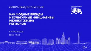 Как мода и культура вдохновляют регионы на развитие