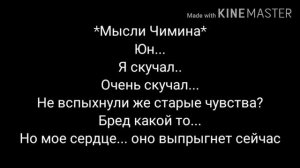 ФФ Юнмины "Ни за что" 5 часть ♡