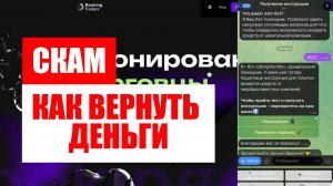 BOOKING TRADERS (BOOKINGTRADERS.COM) ОБЗОР И ОТЗЫВЫ 2025. ОБМАН?