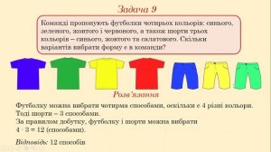 Основні правила комбінаторики. Алгебра 9 клас