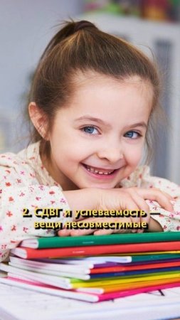 Мифы об СДВГ