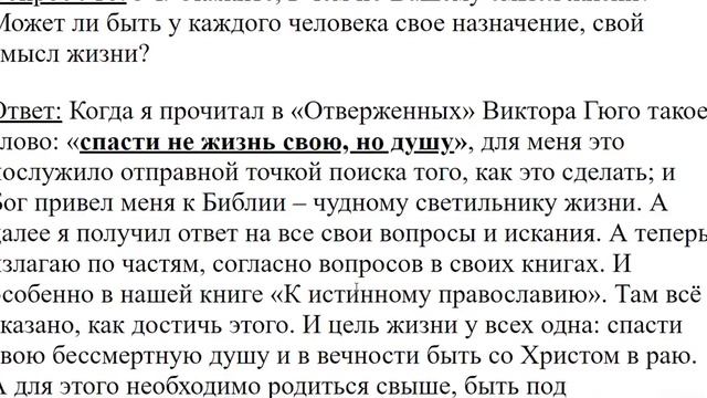 918.  В чем смысл жизни?