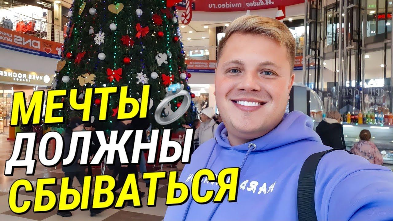 ВЛОГ ХОЧУ КОЛЬЦО С БРИЛЛИАНТОМ ШОПИНГ В ЛЭТУАЛЬ СПОРТМАСТЕР А ЧЁ ТАК ДОРОГО ТО?
