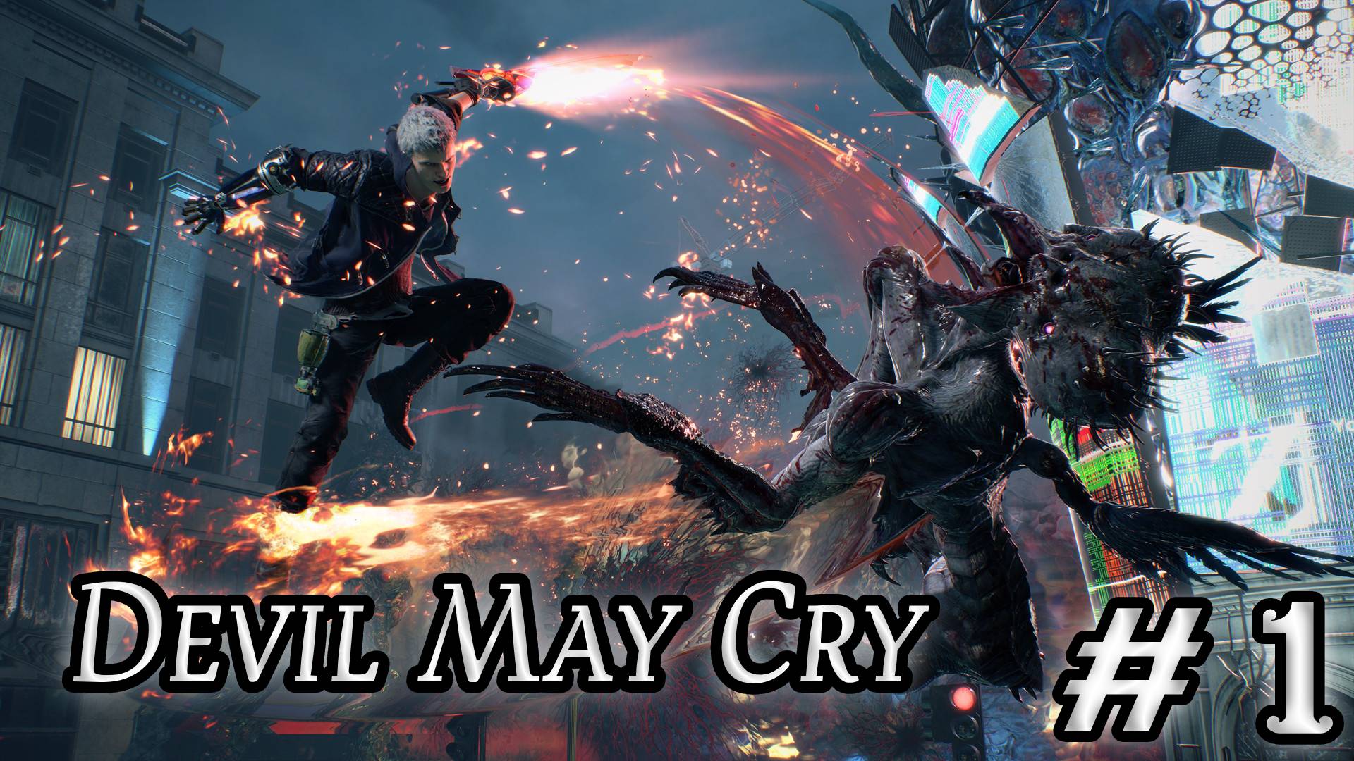Devil May Cry #1 смотреть онлайн