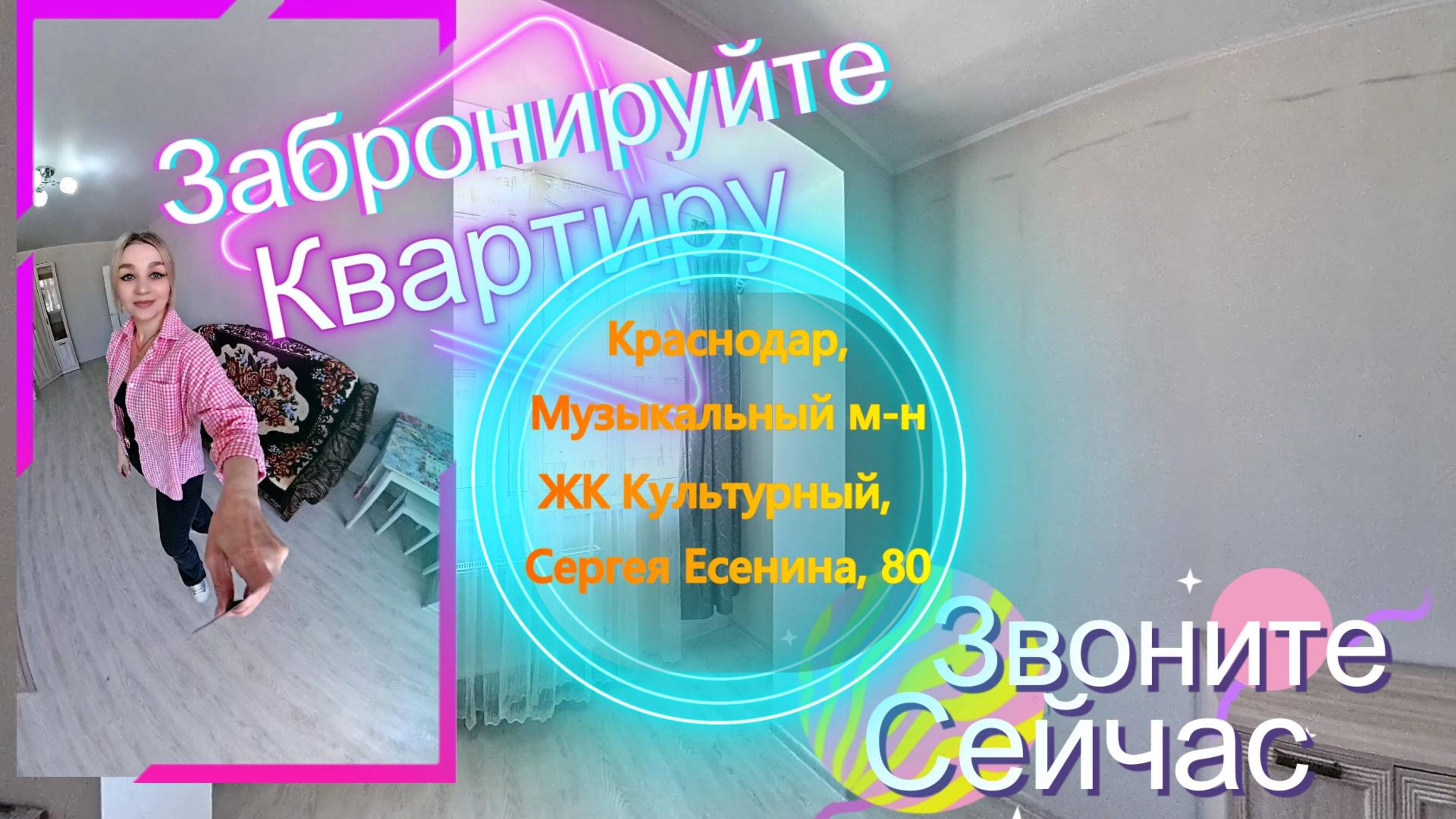 Краснодар, Музыкальный м-н, ЖК Культурный, Сергея Есенина, 80 смотреть онлайн