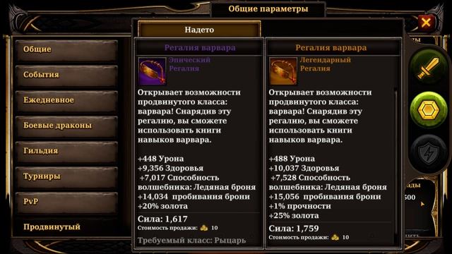 KingsRoad..РУНА на ГОЛД.. покупаем камни урона и защиты.. смотреть онлайн