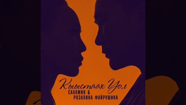 Кыыстаах Уол смотреть онлайн