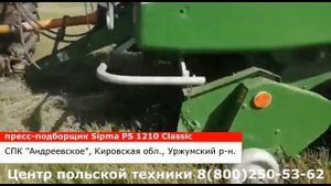 Запуск пресс-подборщика Sipma PS 1210 Classic