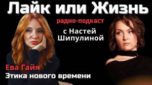 Как стать Творцом и начать творить свою жизнь | Что такое этика нового времени в полном интервью