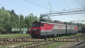Участок Поварово-2 — Манихино-1