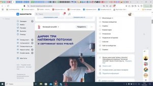 Вебинар "Продвижение монтажников натяжных потолков на Авито и ВК"