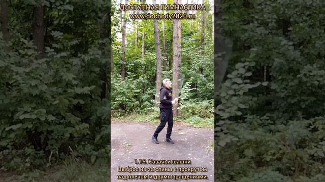 Базовые упражнения с казачьей шашкой (88)