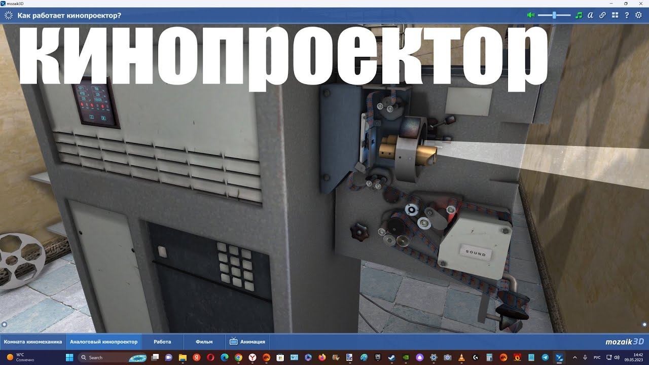 Как устроен КиноПроектор ?