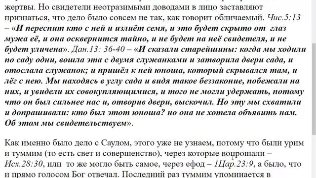 2446.  Как были уличены Ионафан и Саул?
