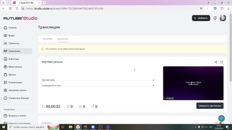 Мёртвые рельсы