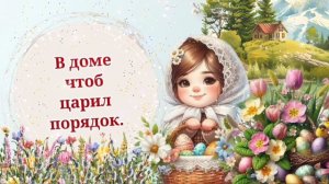 Пасха. Со Светлой Пасхой. Христос Воскресе! Музыкальная открытка. Апрель 2025