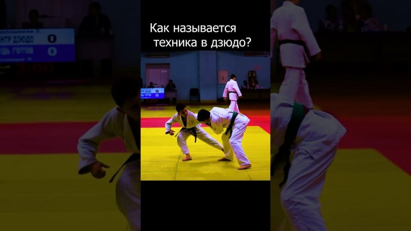 Что за бросок?