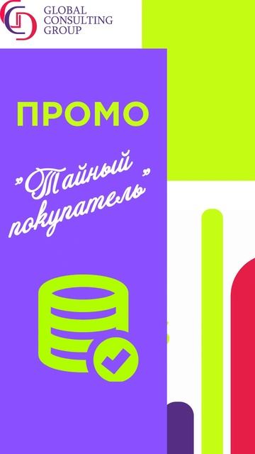 Акция «Тайный покупатель» бесплатно! 🎯