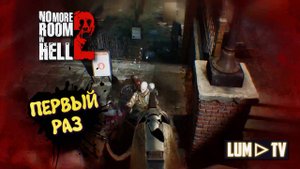 No More Room In Hell 2 Бесплатно в стим ► Прохождение и первый взгляд в 2025