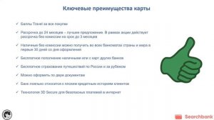 Видеообзор кредитной карты RSB Travel Platinum Банка Русский Стандарт