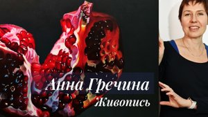 Гранат картина