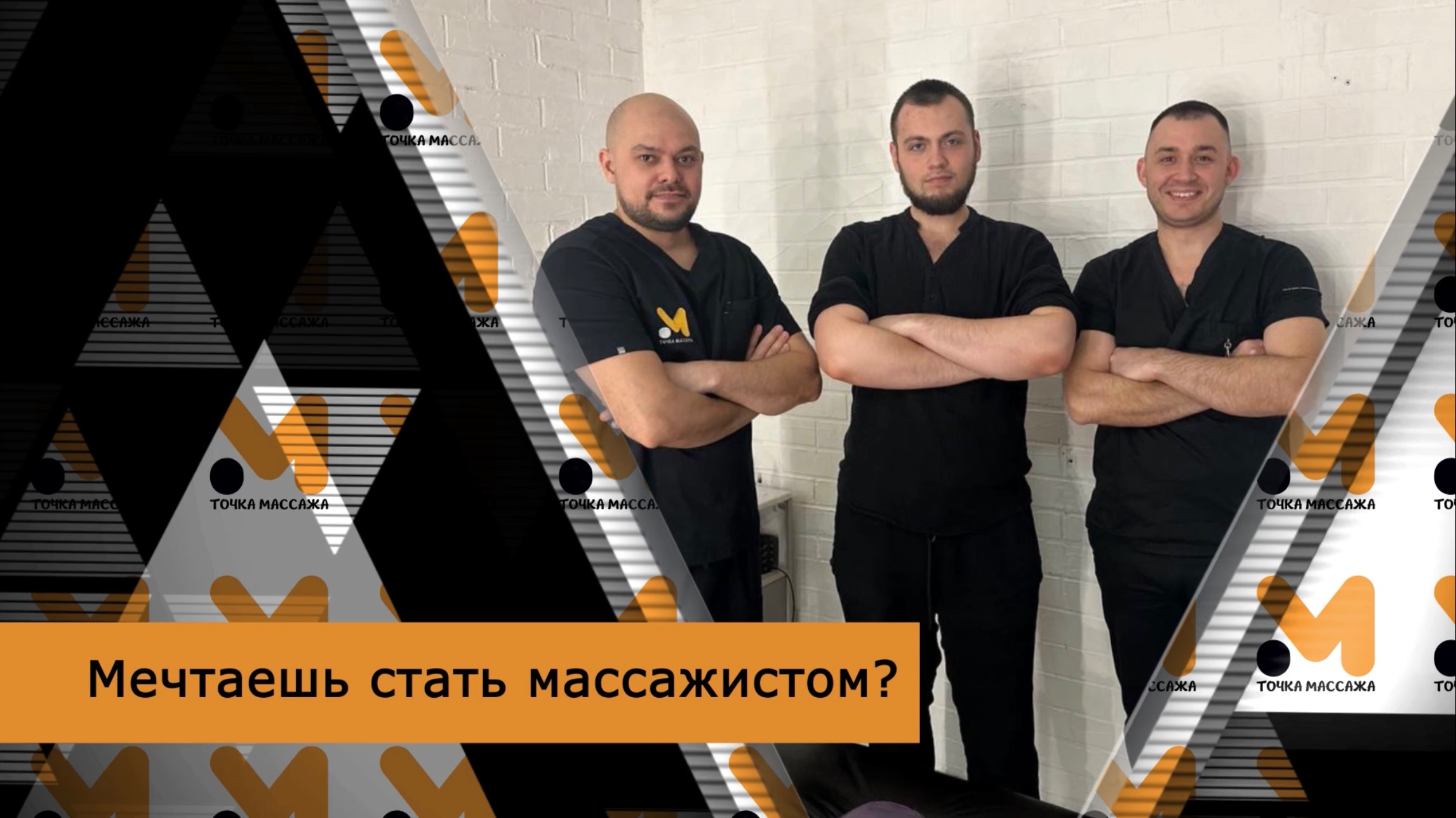 Обучение массажу | Курсы массажа | Массажист