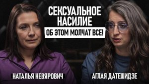 18 подростков были изнасилованы! / Как распознать и остановить сексуальное насилие?