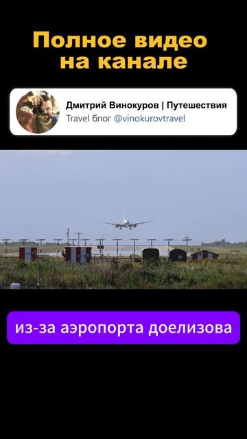 Камчатка / Елизово