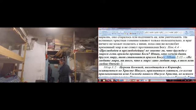 Заняие по изучению святой Библии.  Рим.  16 гл. 10. 01.  2020